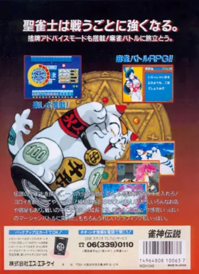 Jyanshin Densetsu - Quest of Jongmaster box cover back